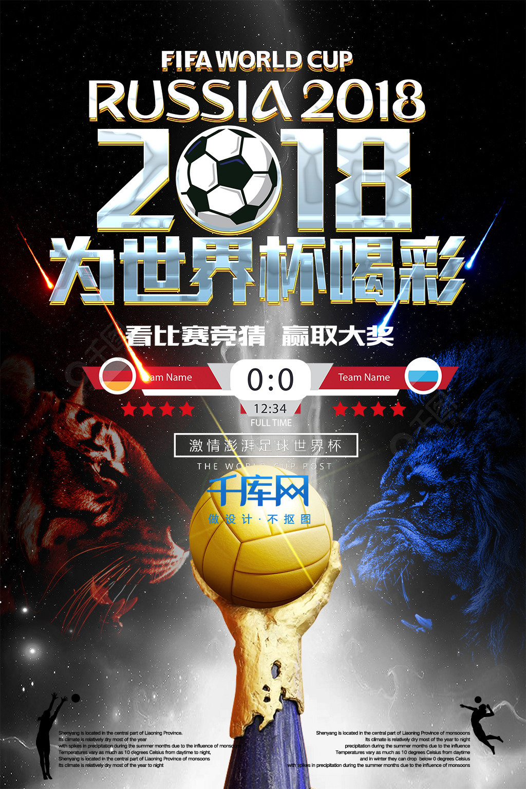 球运动