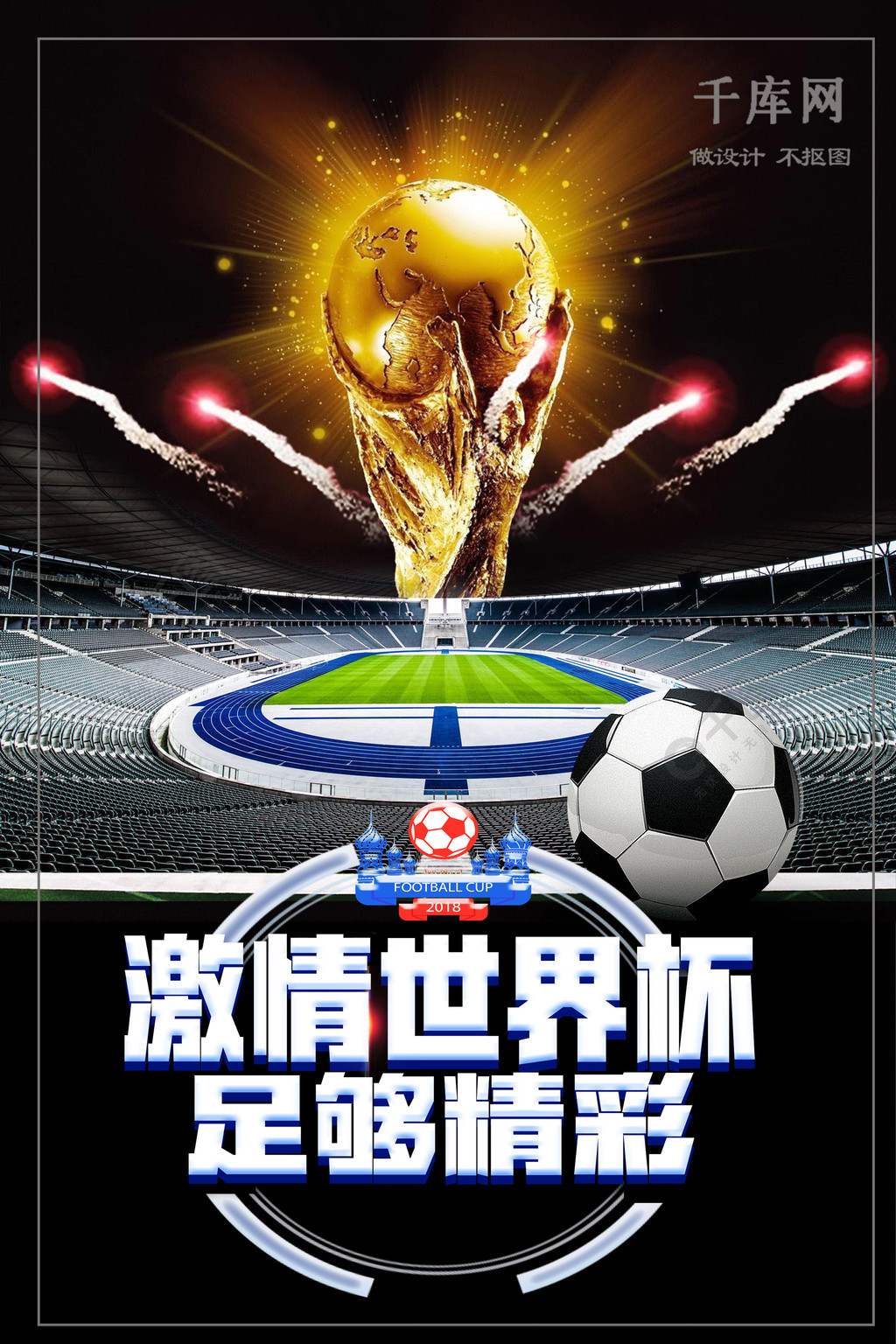 须与球迷